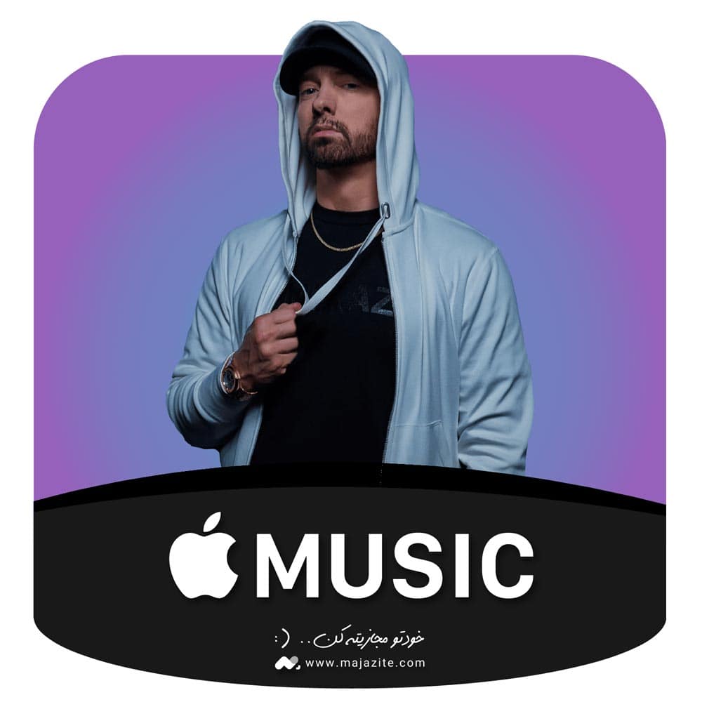 خرید اکانت پرمیوم اپل موزیک Apple Music