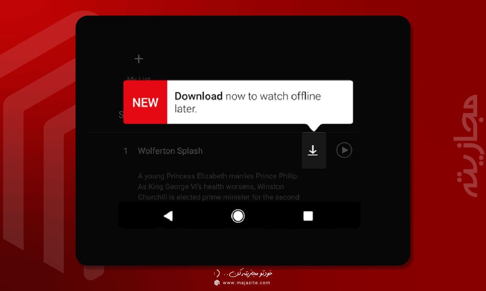 استفاده آفلاین از نتفلیکس؛ دانلود از نتفلیکس چگونه است