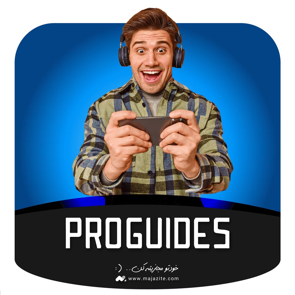 خرید اشتراک پرو گایدز ProGuides ارزان ترین قیمت با تحویل فوری!