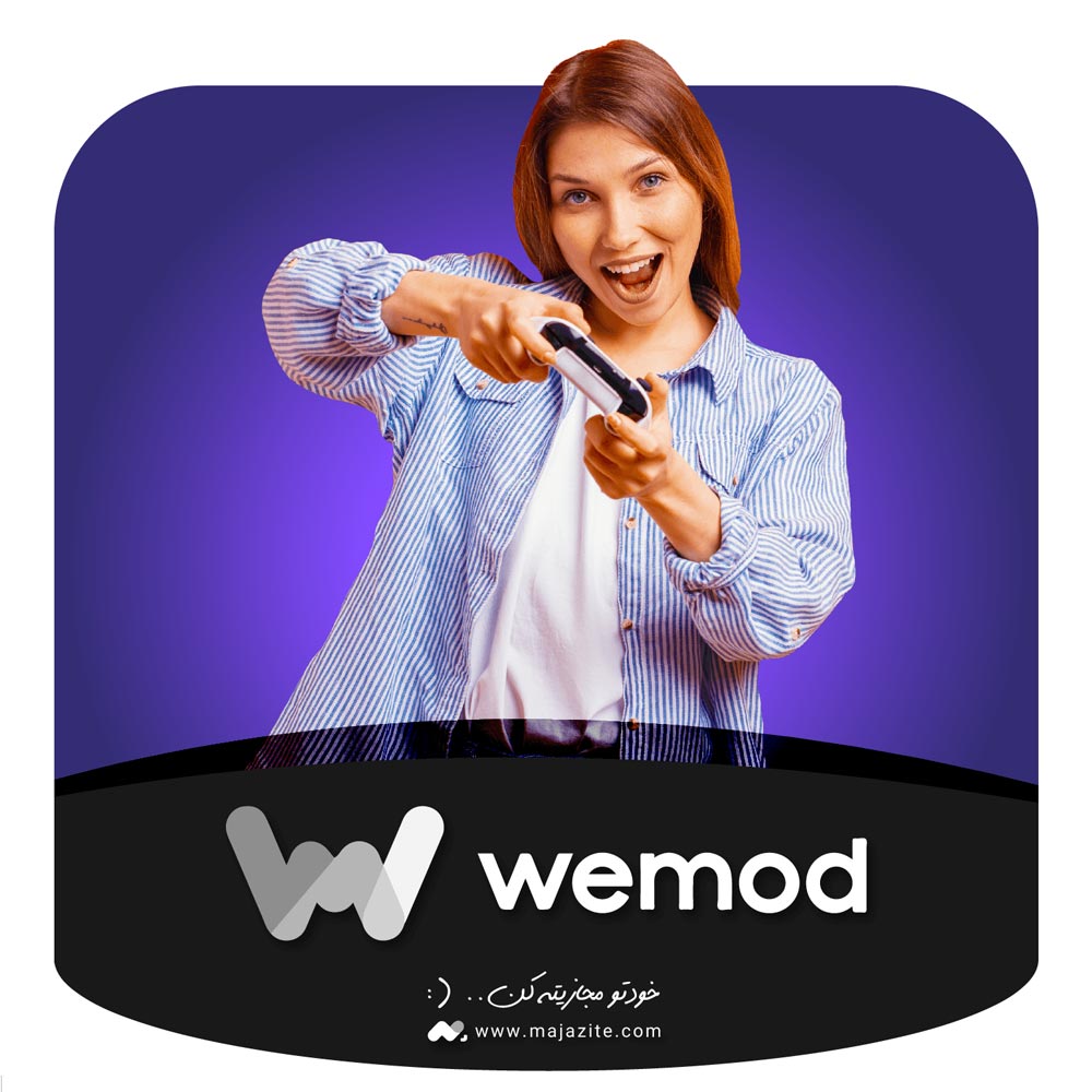 خرید اشتراک پرمیوم وی مود WeMod با ارزان ترین قیمت و تحویل فوری!