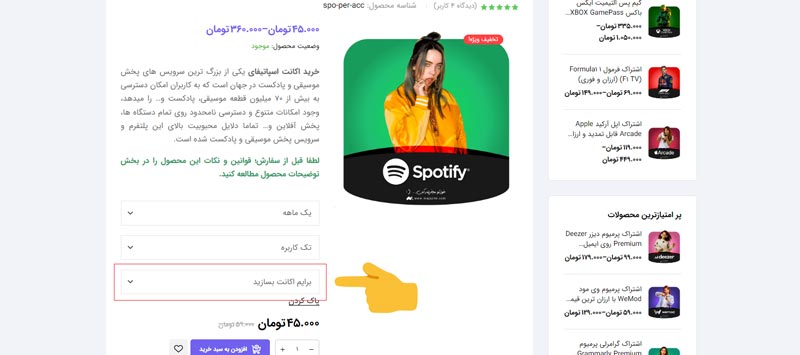 خرید اکانت اسپاتیفای