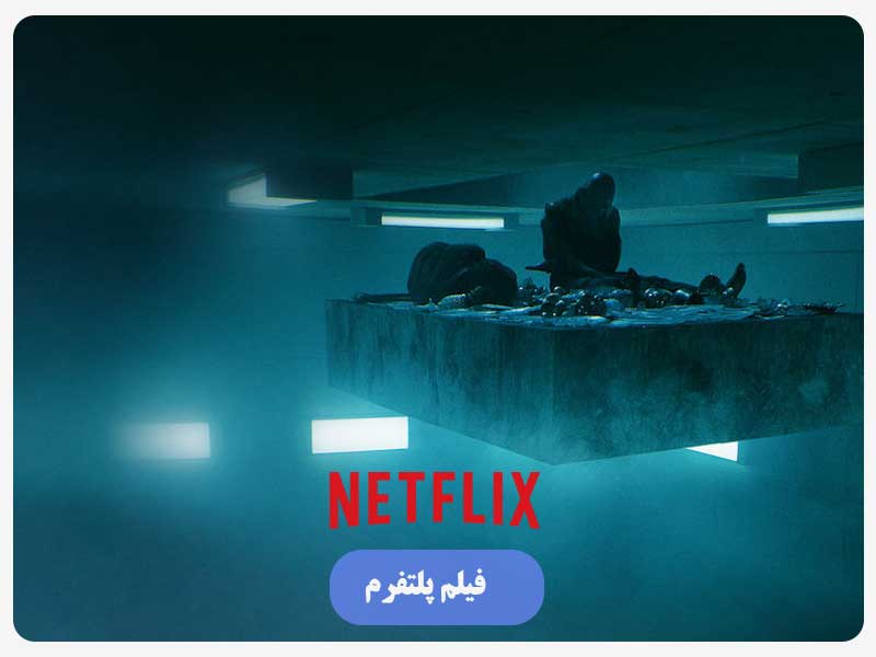 فیلم پلتفرم