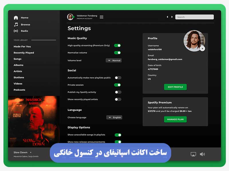 ساخت اکانت اسپاتیفای در کنسول خانگی