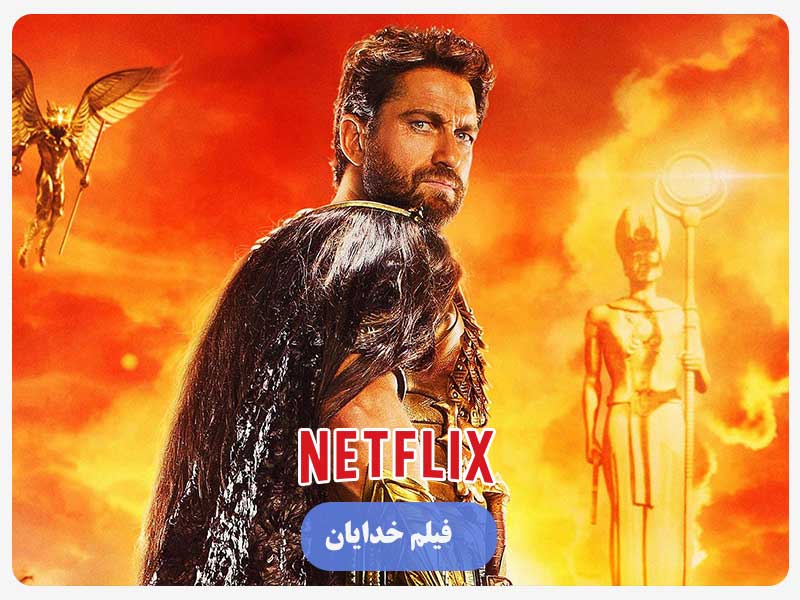 فیلم خدایان