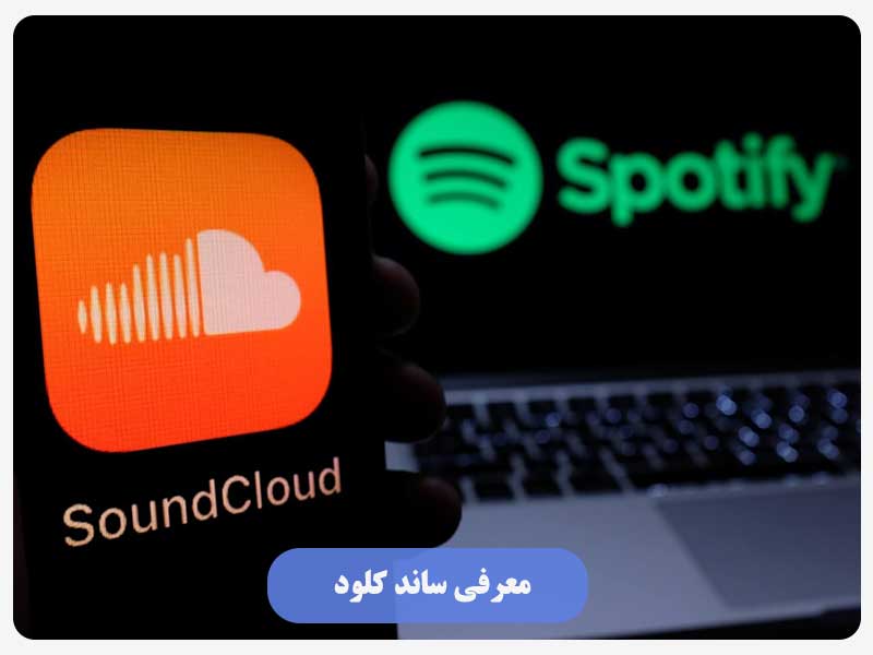 معرفی ساند کلود