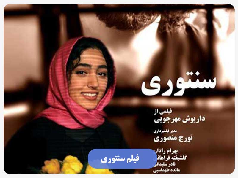 فیلم سنتوری