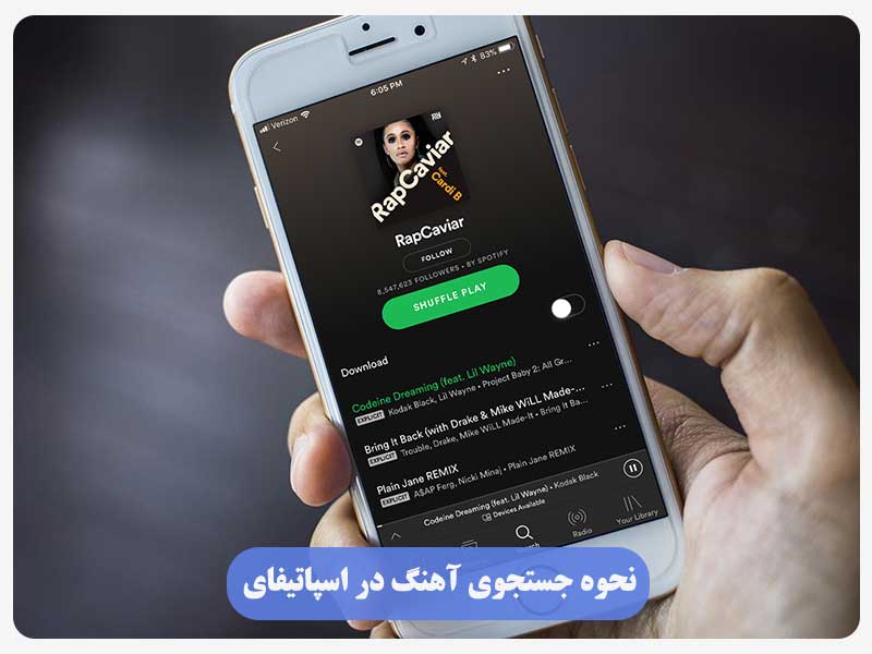 نحوه جستجوی آهنگ در اسپاتیفای