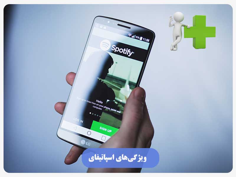 ویژگی‌های اسپاتیفای