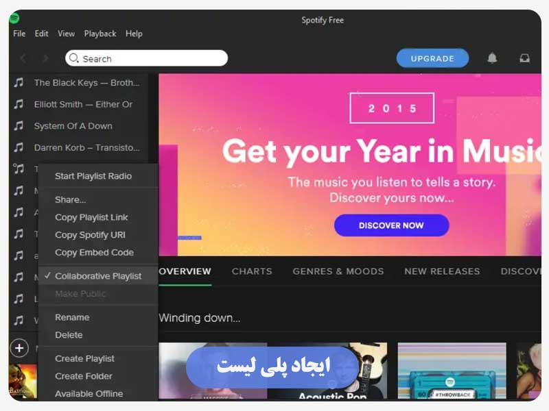 ایجاد پلی لیست