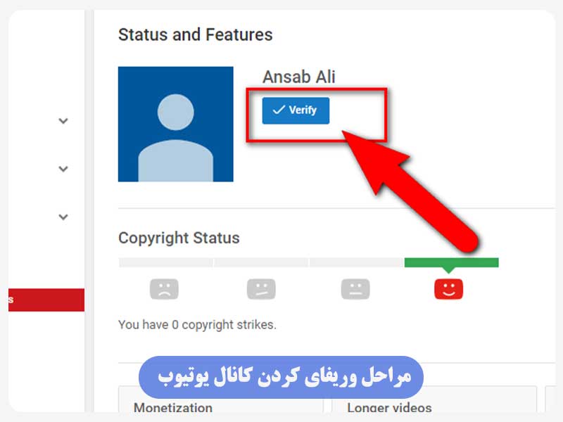 مزایای وریفای کانال یوتیوب