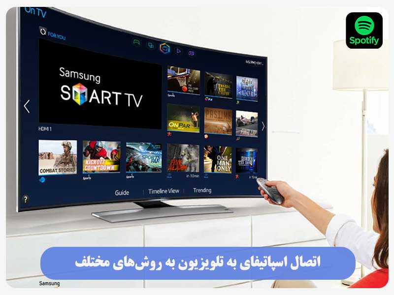 اتصال اسپاتیفای به تلویزیون به روش‌های مختلف