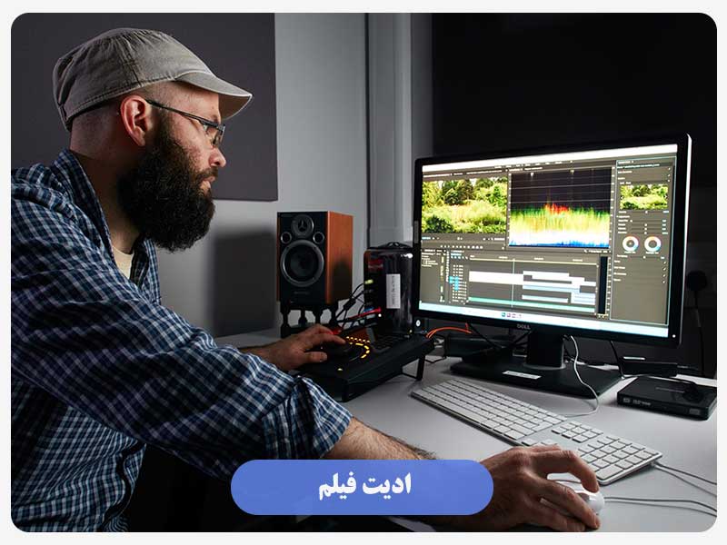 ادیت فیلم