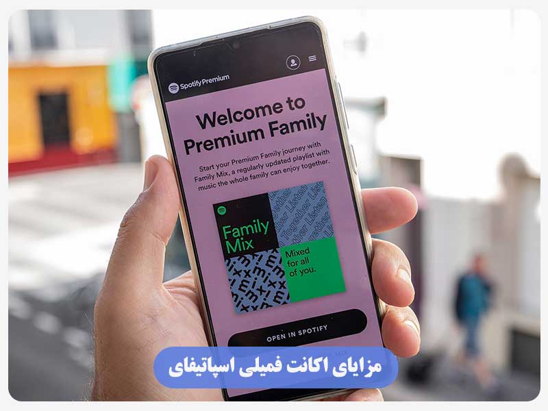 مزایای اکانت فمیلی اسپاتیفای