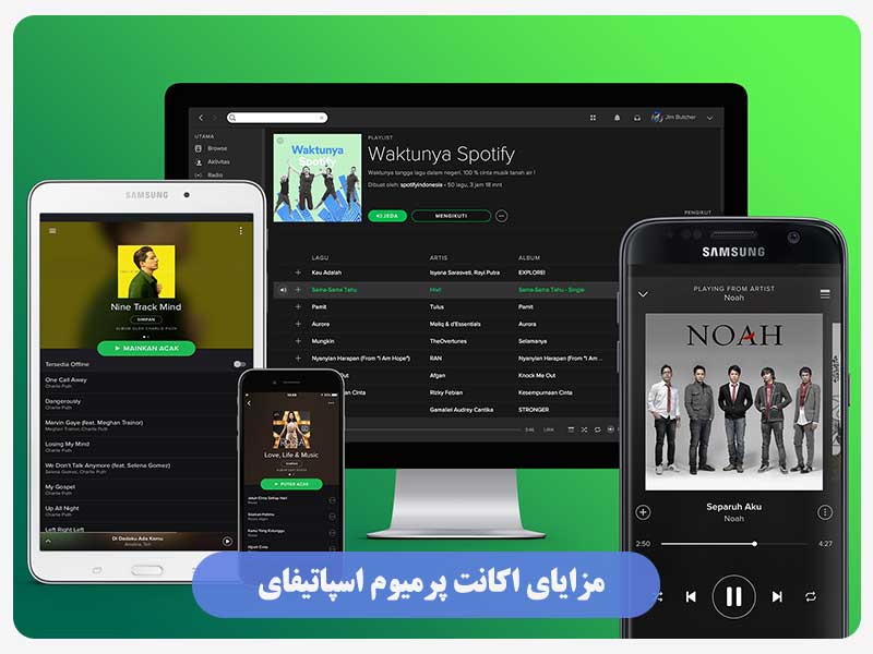 مزایای اکانت پرمیوم اسپاتیفای