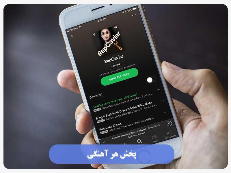 پخش هر آهنگی