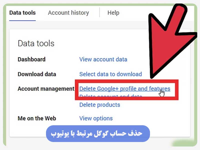 حذف حساب گوگل مرتبط با یوتیوب