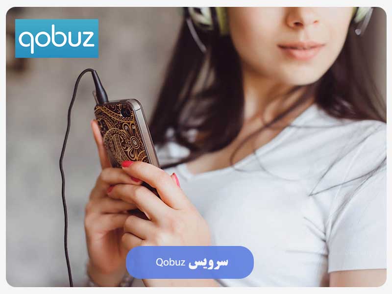 سرویس Qobuz