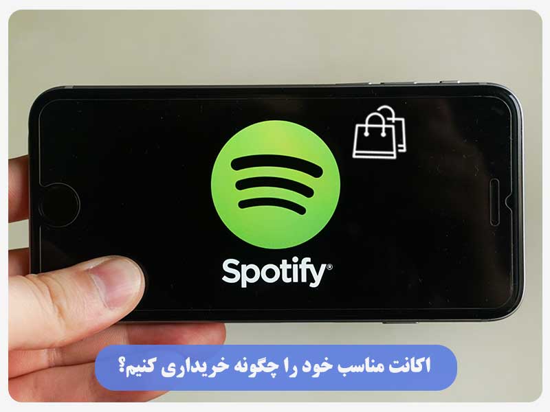 اکانت مناسب خود را چگونه خریداری کنیم؟