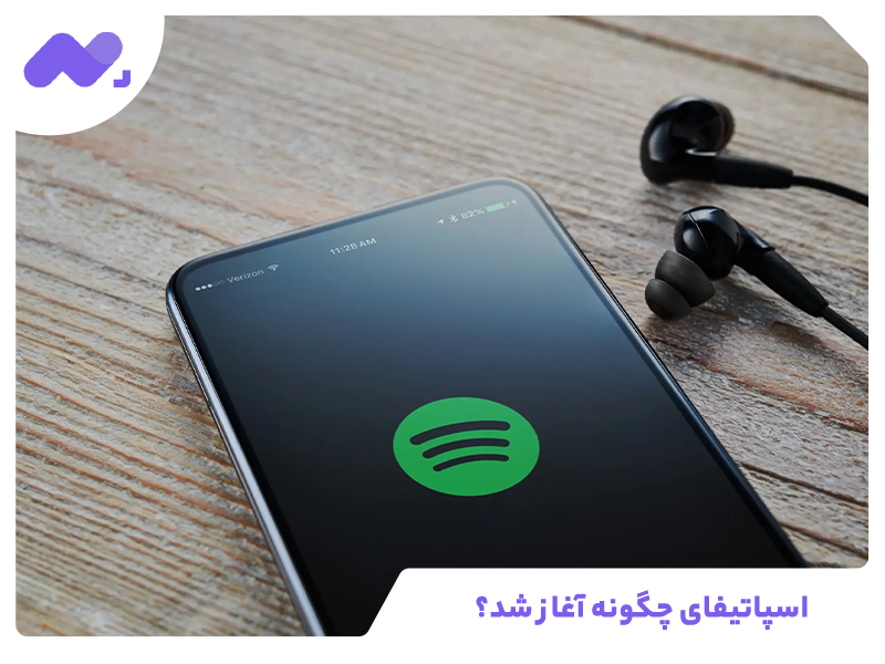 اسپاتیفای چگونه آغاز شد؟
