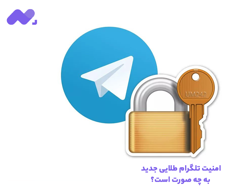 امنیت تلگرام طلایی جدید به چه صورت است؟