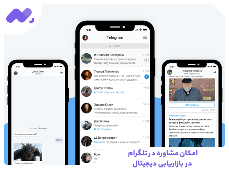 امکان مشاوره در تلگرام در بازاریابی دیجیتال