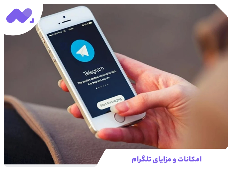 امکانات و مزایای تلگرام