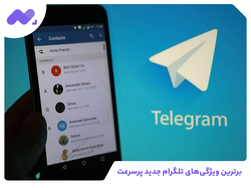 برترین ویژگی‌های تلگرام جدید پرسرعت