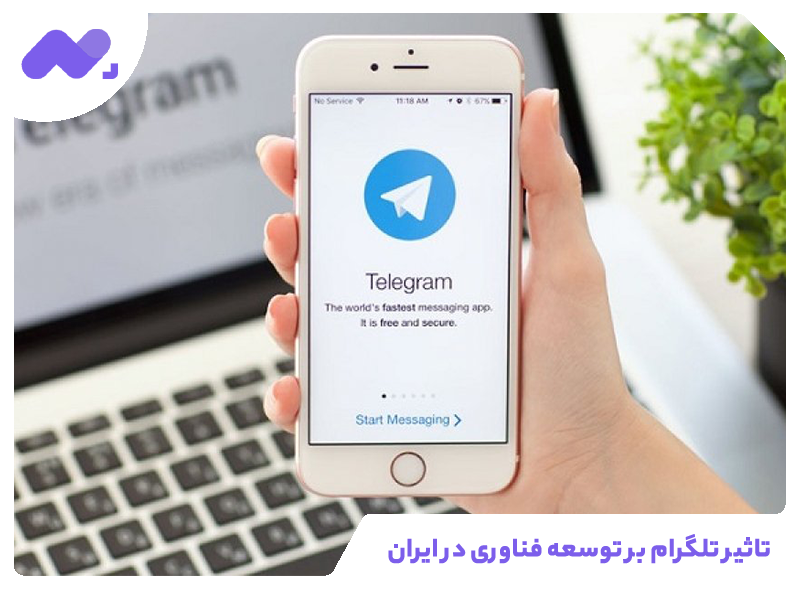 تاثیر تلگرام بر توسعه فناوری در ایران