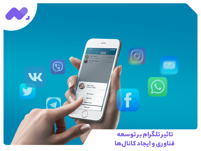 تاثیر تلگرام بر توسعه فناوری و ایجاد کانال‌ها