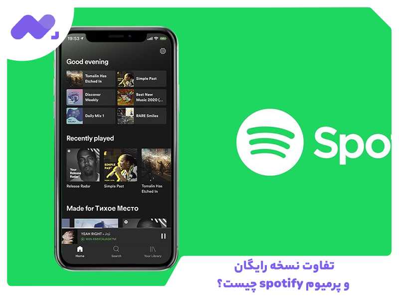 تفاوت نسخه رایگان و پرمیوم spotify چیست؟