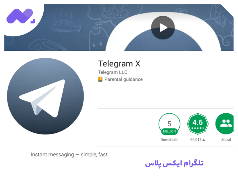 تلگرام ایکس پلاس