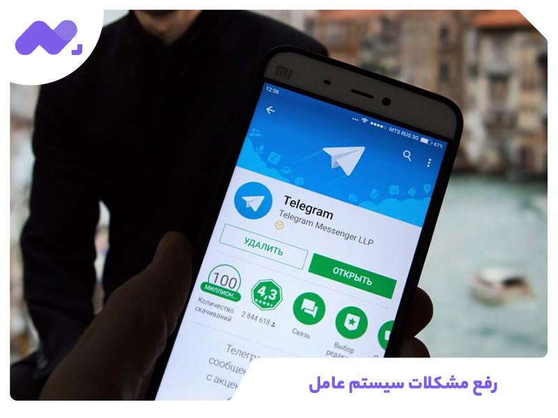 رفع مشکلات سیستم عامل