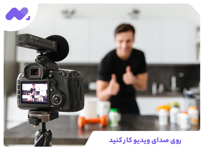 روی صدای ویدیو کار کنید