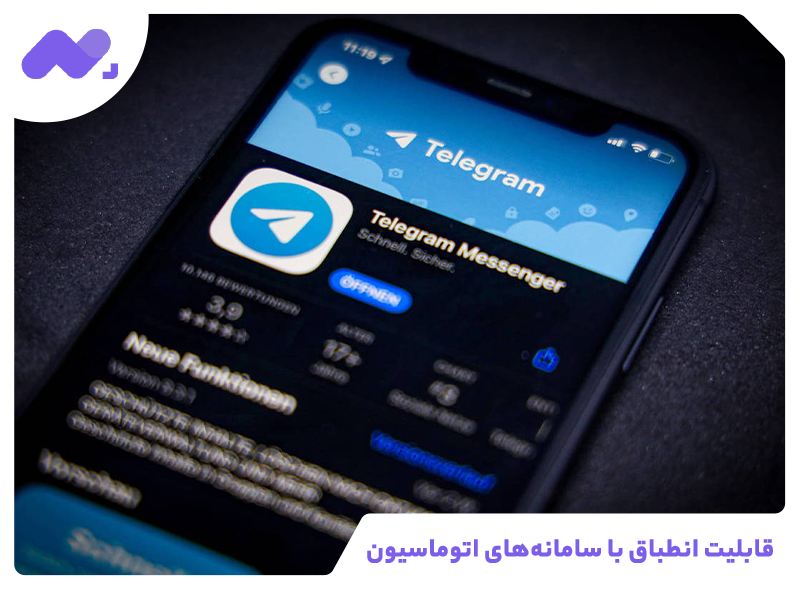 قابلیت انطباق با سامانه‌های اتوماسیون