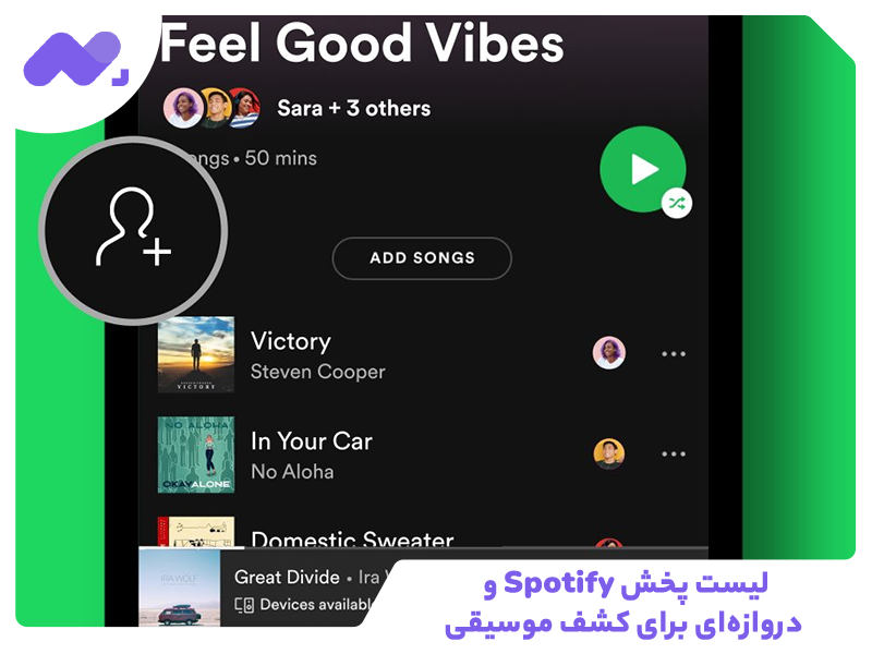 لیست پخش Spotify و دروازه‌ای برای کشف موسیقی