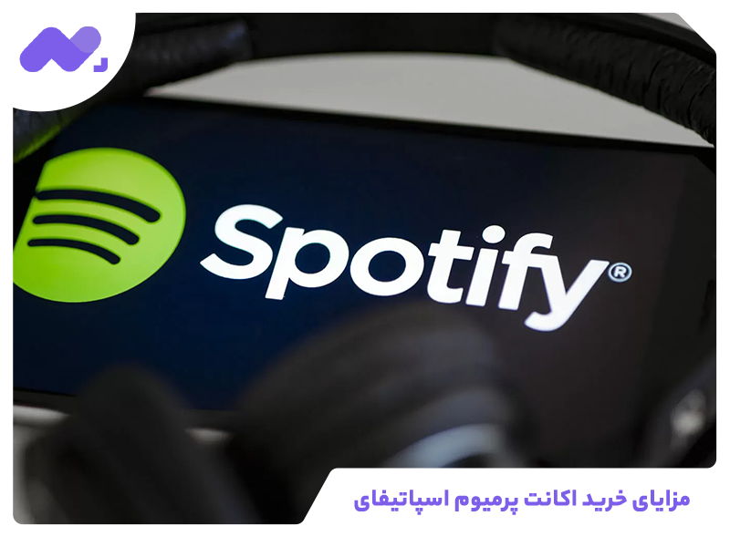 مزایای خرید اکانت پرمیوم اسپاتیفای