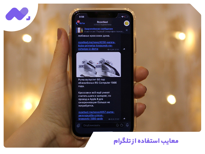 معایب استفاده از تلگرام