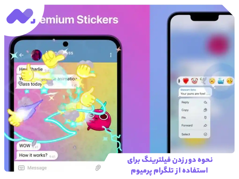 نحوه دور زدن فیلترینگ برای استفاده از تلگرام پرمیوم