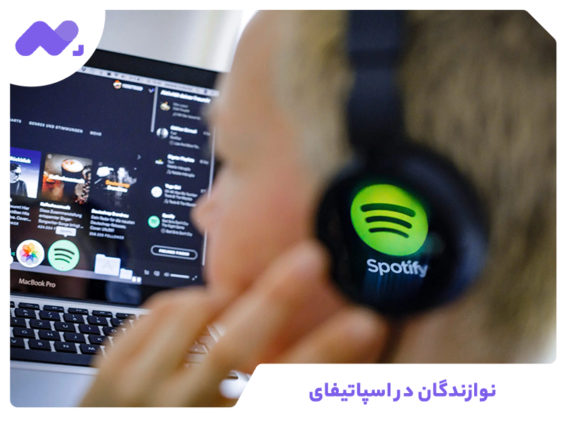 نوازندگان در اسپاتیفای