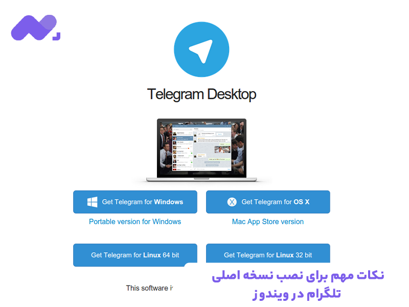 نکات مهم برای نصب نسخه اصلی تلگرام در ویندوز