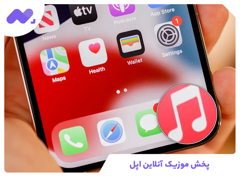 پخش موزیک آنلاین اپل