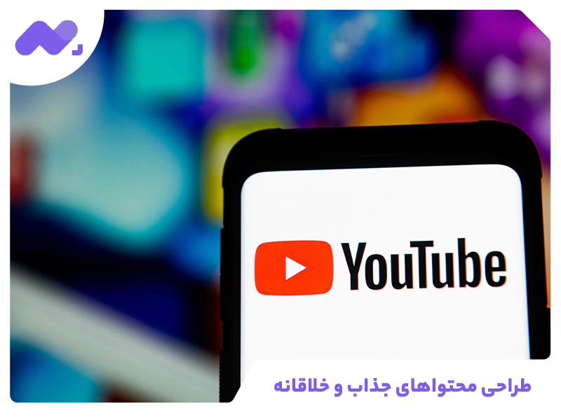 طراحی محتواهای جذاب و خلاقانه