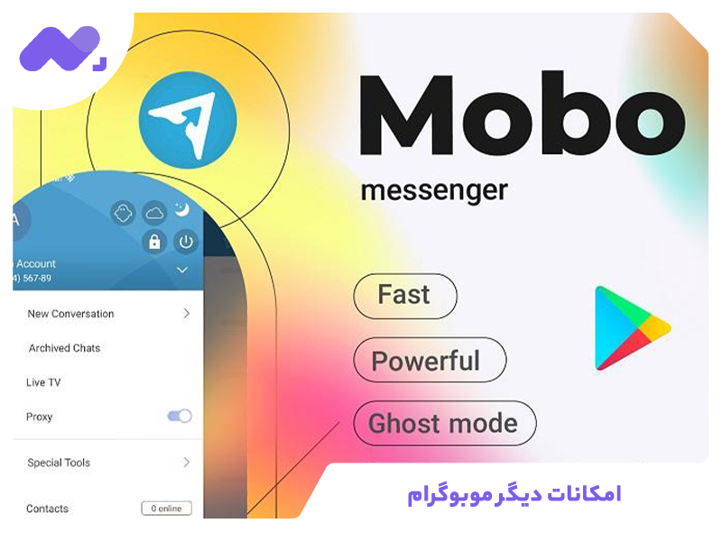امکانات دیگر موبوگرام