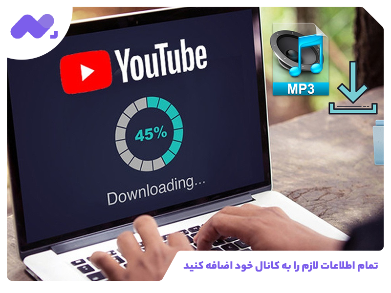 تمام اطلاعات لازم را به کانال خود اضافه کنید