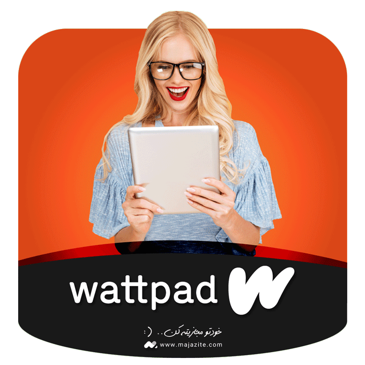 خرید اکانت Wattpad