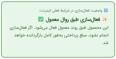 ✨ فعال‌سازی طبق روال معمول ✅